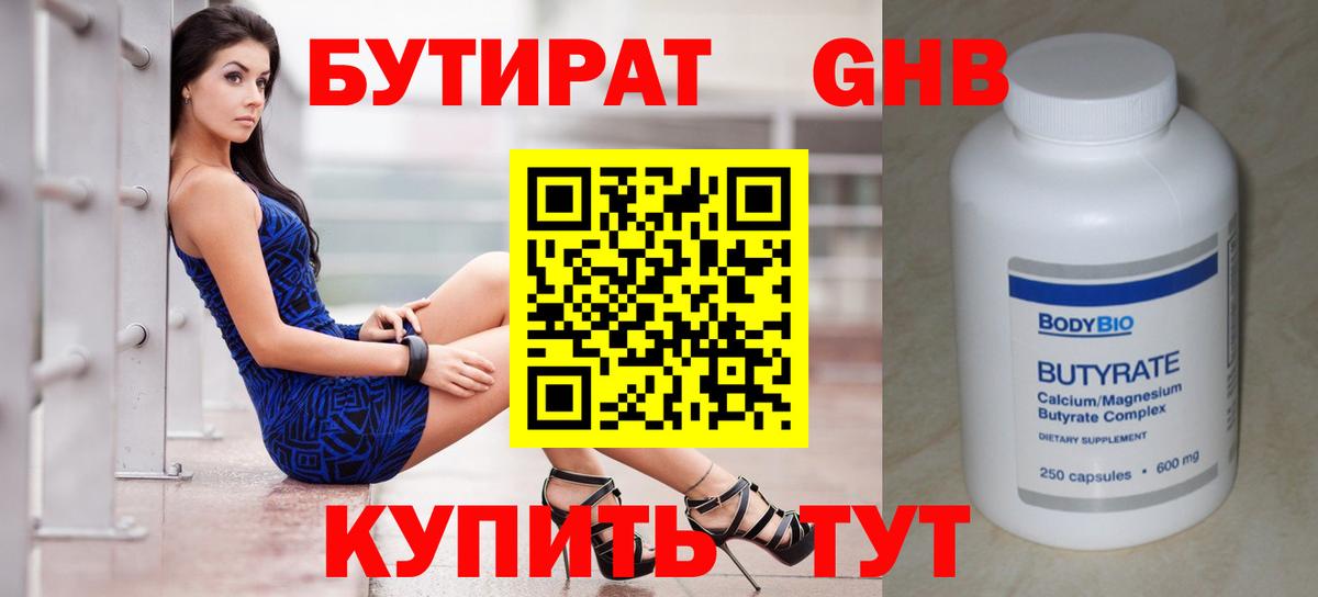 Бутират жидкий экстази  Вход с VPN  Ишимбай 