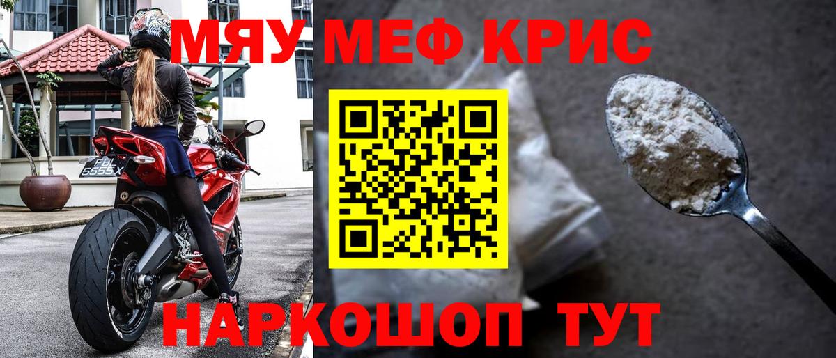 Мефедрон кристаллы Ишимбай