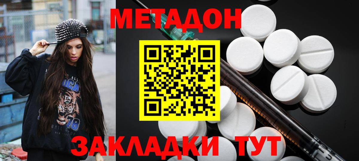 Ишимбай  МЕТАДОН кристалл  Вход с VPN 