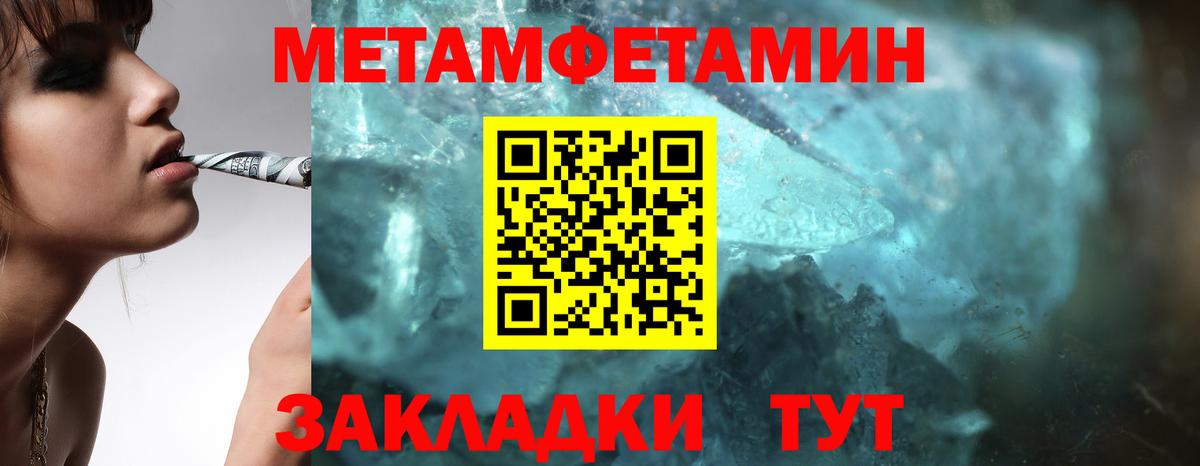 Ишимбай  Первитин кристалл  МЕТАМФЕТАМИН  Вход с VPN 