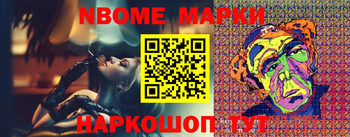 Марки N-bome 1500мкг Ишимбай